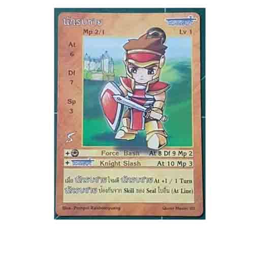 Quest Master : นักรบชาย - ธรรมดา