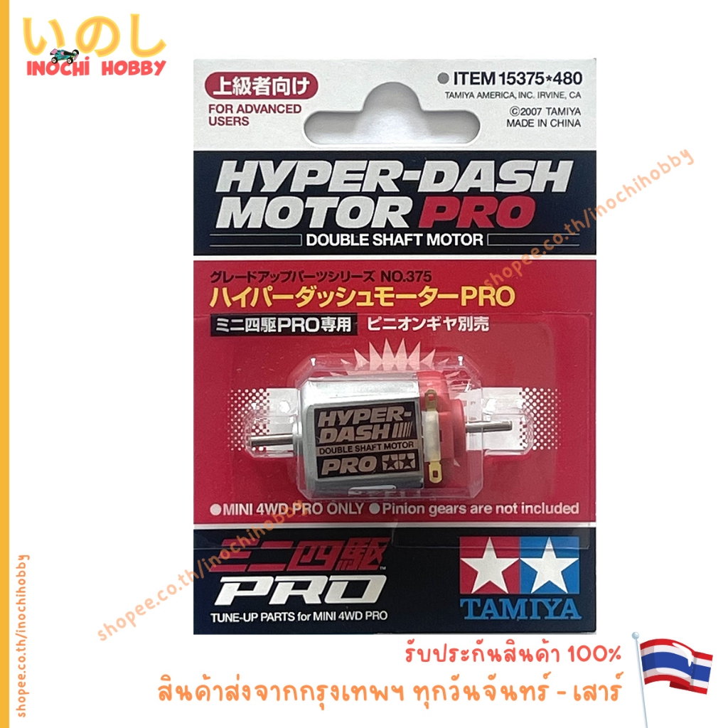 TAMIYA 15375 HYPER DASH MOTOR PRO DOUBLE SHAFT MOTOR สองหัว สินค้าพร้อมส่ง !!!