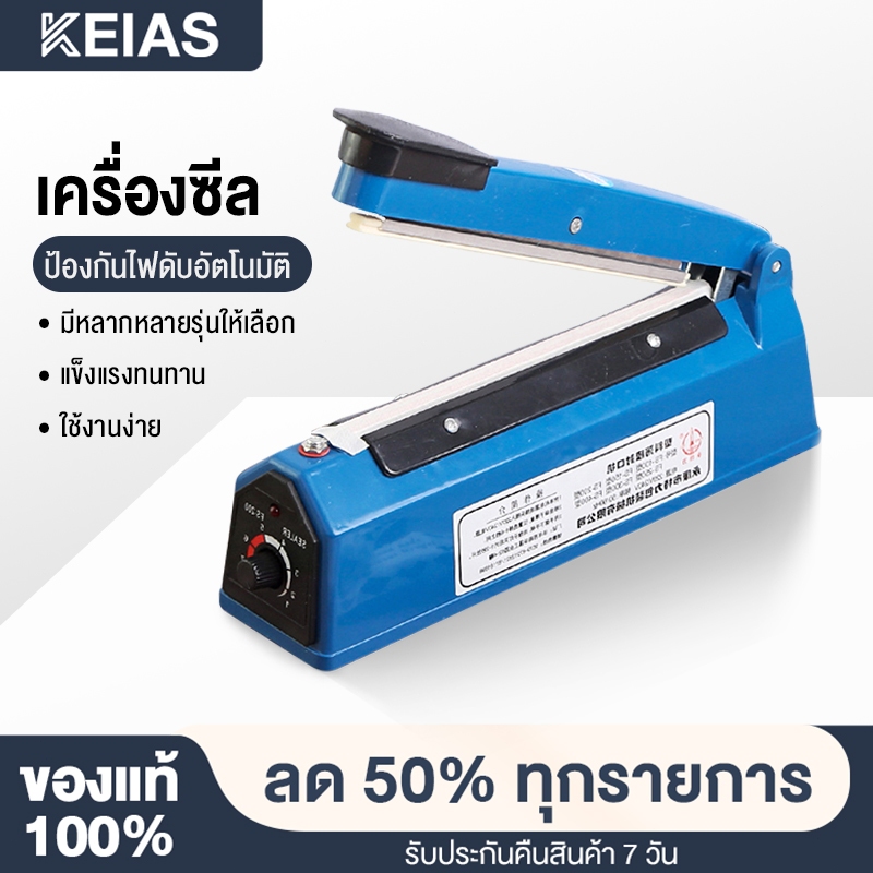 KEIAS เครื่องซีลปากถุงขนาด 200mm.