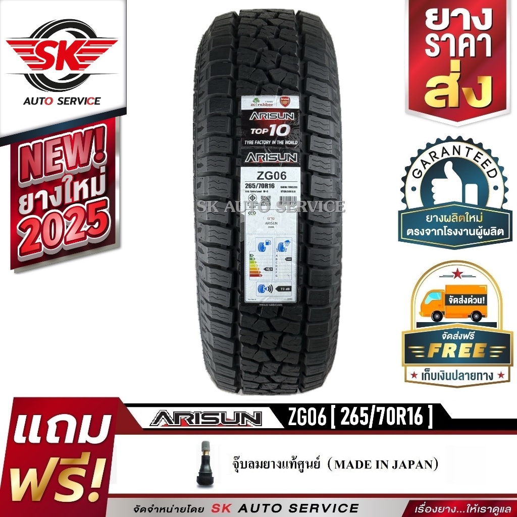 ARISUN ยางรถยนต์ 265/70R16 (ล้อขอบ 16) รุ่น ARESTA A/T ZG06 1 เส้น (ยางใหม่ปี 2025)
