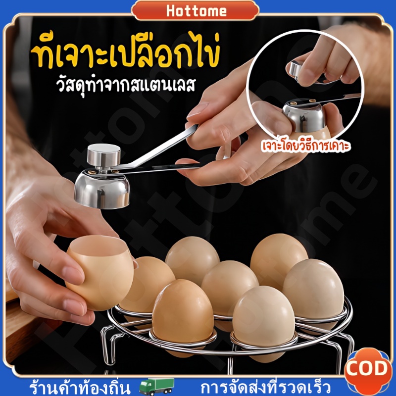 🔶Hot🔶 เครื่องตัดไข่สแตนเลส Egg Topper ที่เปิดเปลือกครัวเครื่องมือทําอาหาร ที่ตอกเปลือกไข่ วัสดุสแตนเลส ที่เจาะเปลือกไข่