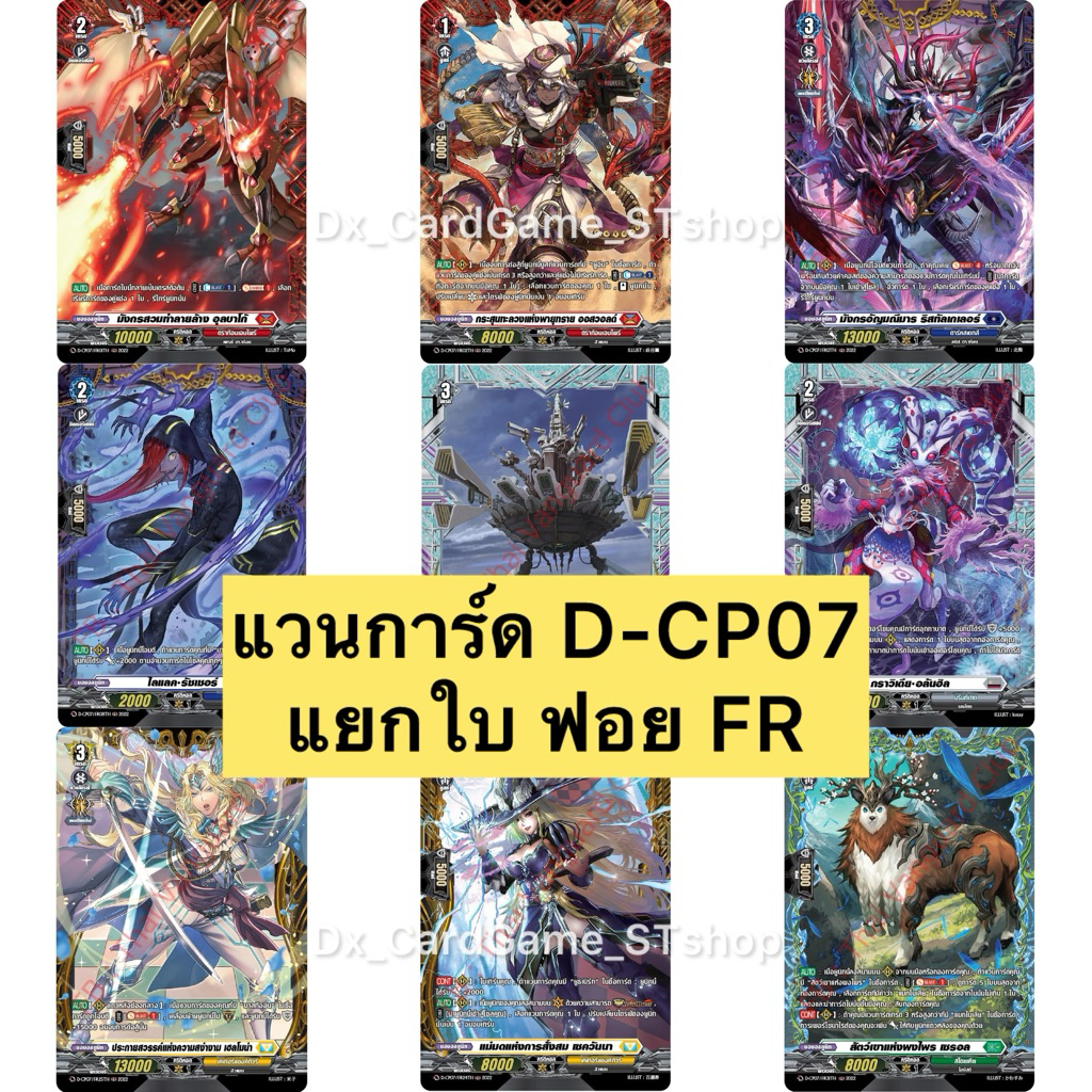 แวนการ์ด D-CP07 แยกใบ ฟอย FR ทุกเนชั่น ดราก้อน ดาร์ค เคเทอร์ สโตยเคีย บรันท์เกต Vanguard