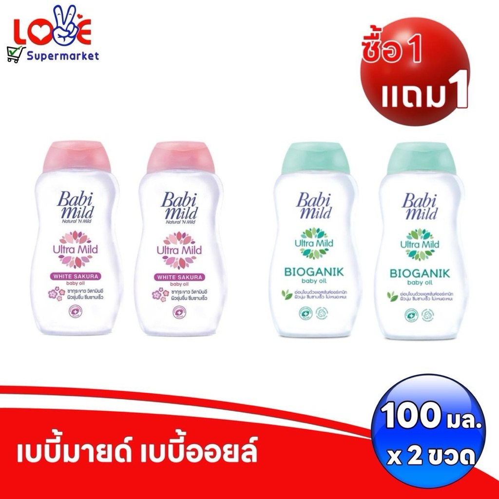 1แถม1!! เบบี้มายด์ ออร์แกนิค เบบี้ออยล์ 100มล แพ็ค 2 ขวด