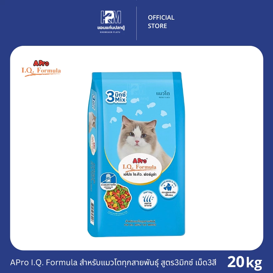 APro I.Q. Formula เอโปร ไอ.คิว. ฟอร์มูล่า อาหารแมว สำหรับแมวโต เม็ด 3 สี (3 Mix) ขนาด 20 KG.
