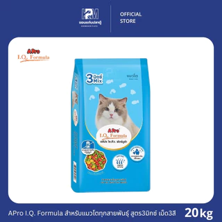 APro I.Q. Formula เอโปร ไอ.คิว. ฟอร์มูล่า อาหารแมว สำหรับแมวโต เม็ด 3 สี (3 Mix) ขนาด 20 KG.