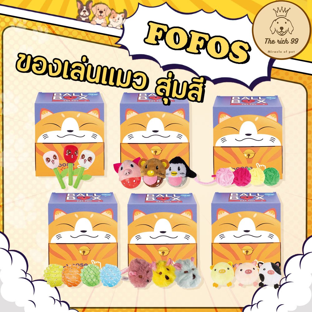 (ชิ้น) FoFos ของเล่นแมว ตุ๊กตาจิ๋วแมว ลูกบอลกระดิ่ง