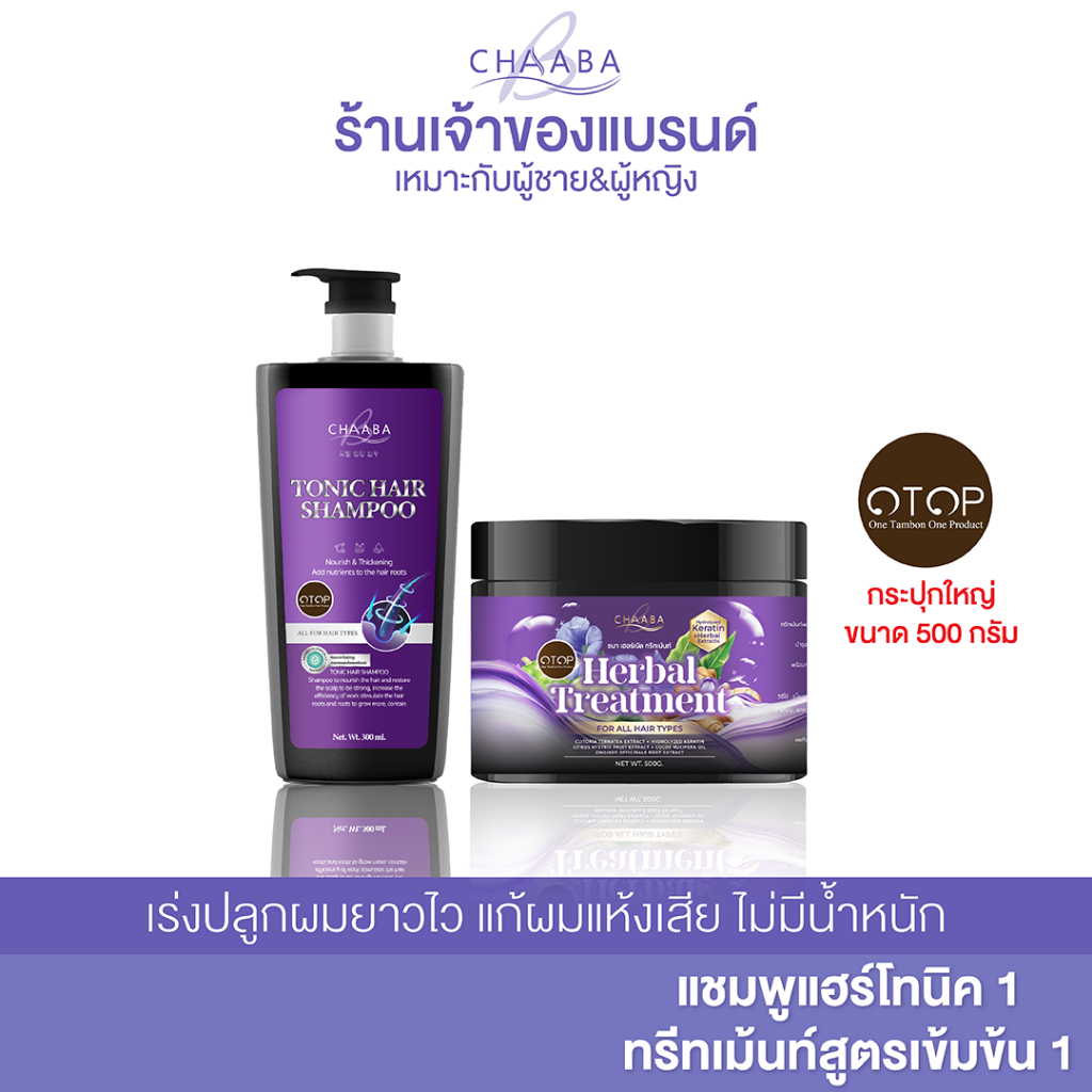 [แชมพูสูตรโทนิค1ขวด+ทรีทเม้นท์ผมชบา1] แชมพูปลูกผมชบาลดผมร่วง เร่งผมยาว เคราตินชบา สูตรเข้มข้น บริษัท