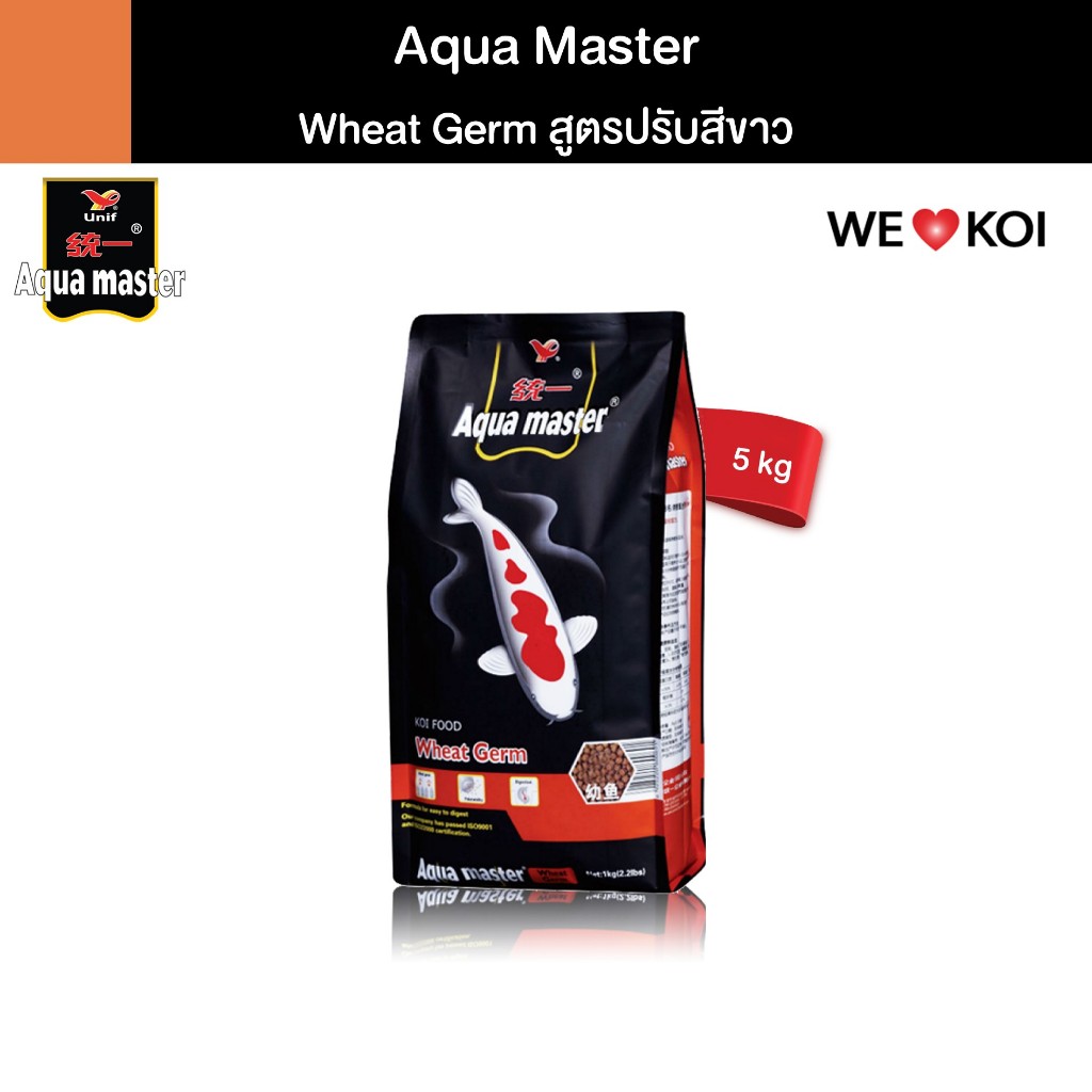 AQUA MASTER WHEAT GERM อาหารเม็ด สำหรับปลาคาร์ฟ สูตรปรับผิวขาว ชนิดลอยน้ำ ขนาด 5 kg