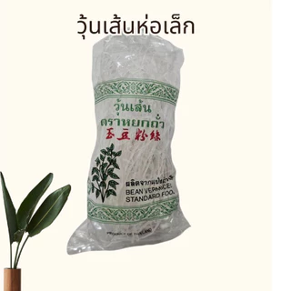 วุ้นเส้นตราหยกถั่ว ขนาด 25 กรัม บรรจุ 30 ห่อ
