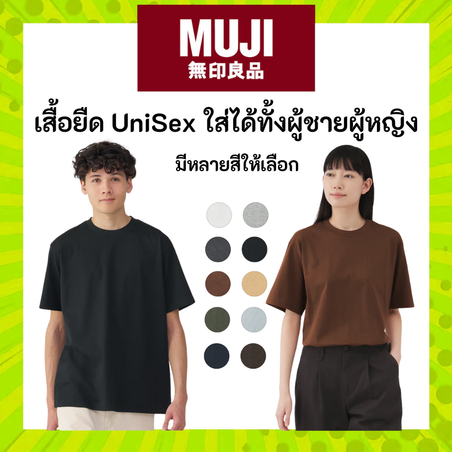 MUJI มูจิ 👱🏻‍♂️👩🏻 เสื้อยืด สีเรียบ แขนสั้น UniSex รุ่น Jersey Crew neck S/S T-Shirt ใส่ได้ทั้งผู้ชายและผู้หญิง