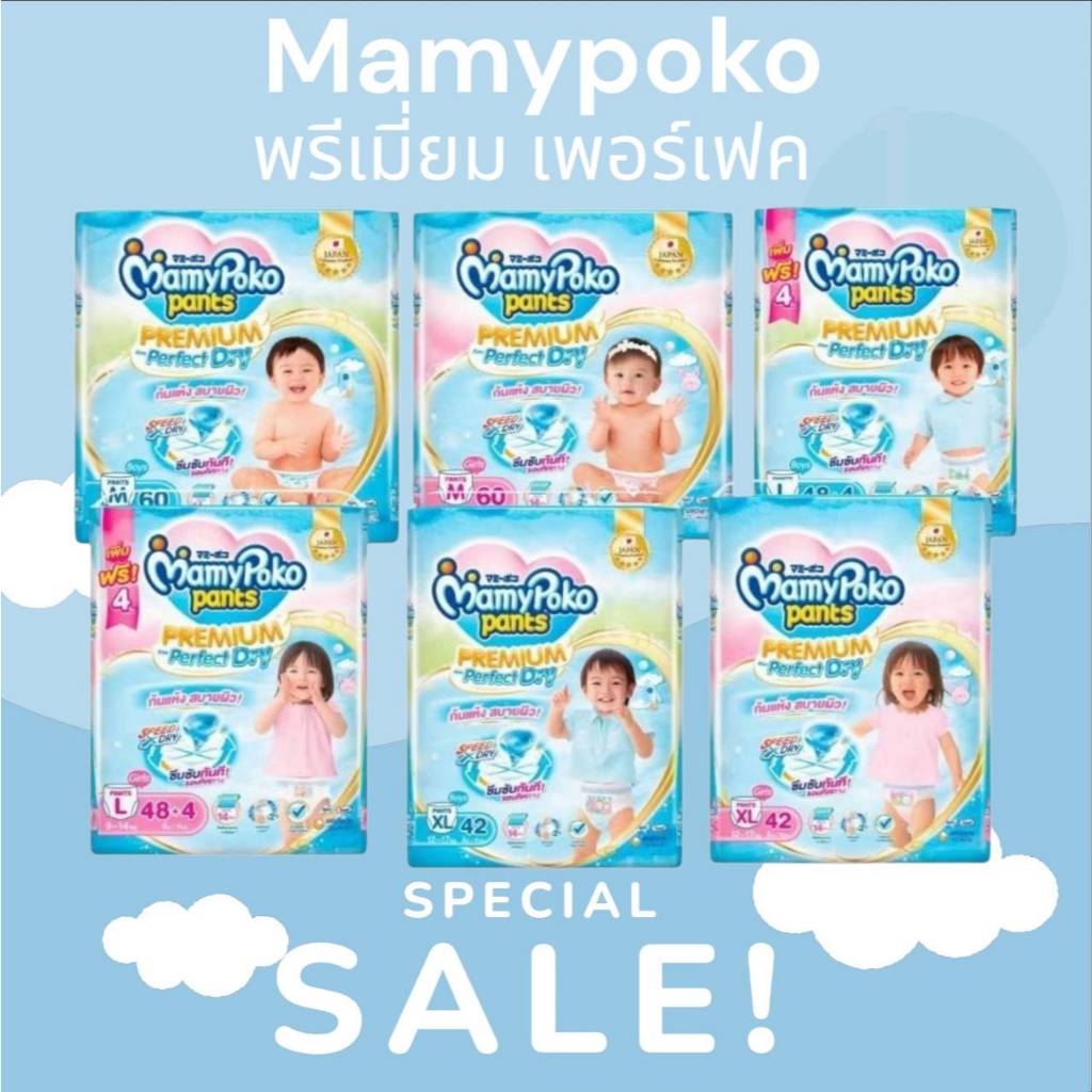 (ส่งด่วน⚡️ไม่มีวันหยุด) Mamypoko มามี่โพโค (โฉมใหม่ Premium Perfect dry) ผ้าอ้อมกางเกง 1ห่อ มีให้เลือกทั้งชาย-หญิง.