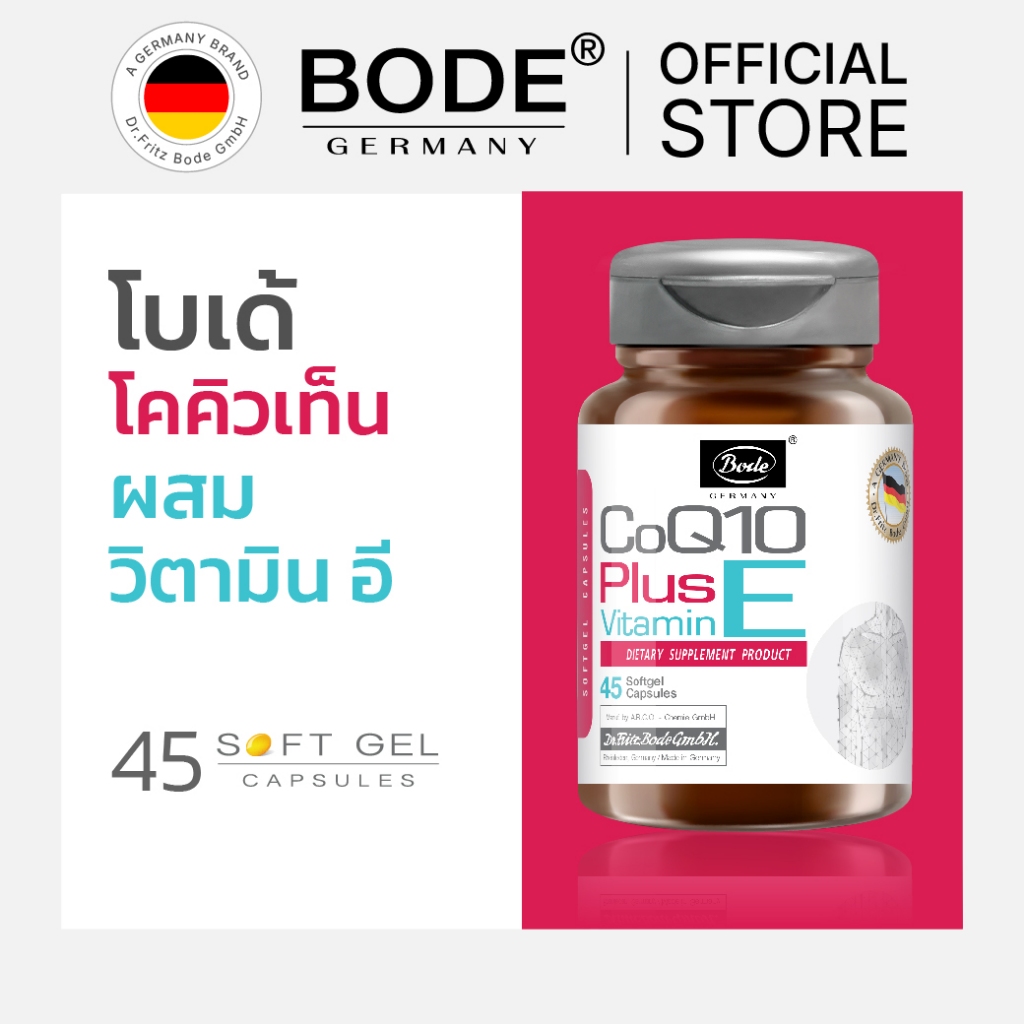 BODE® โบเด้ โคคิวเท็น พลัส วิตามินอี (45 แคปซูลซอฟท์เจล)