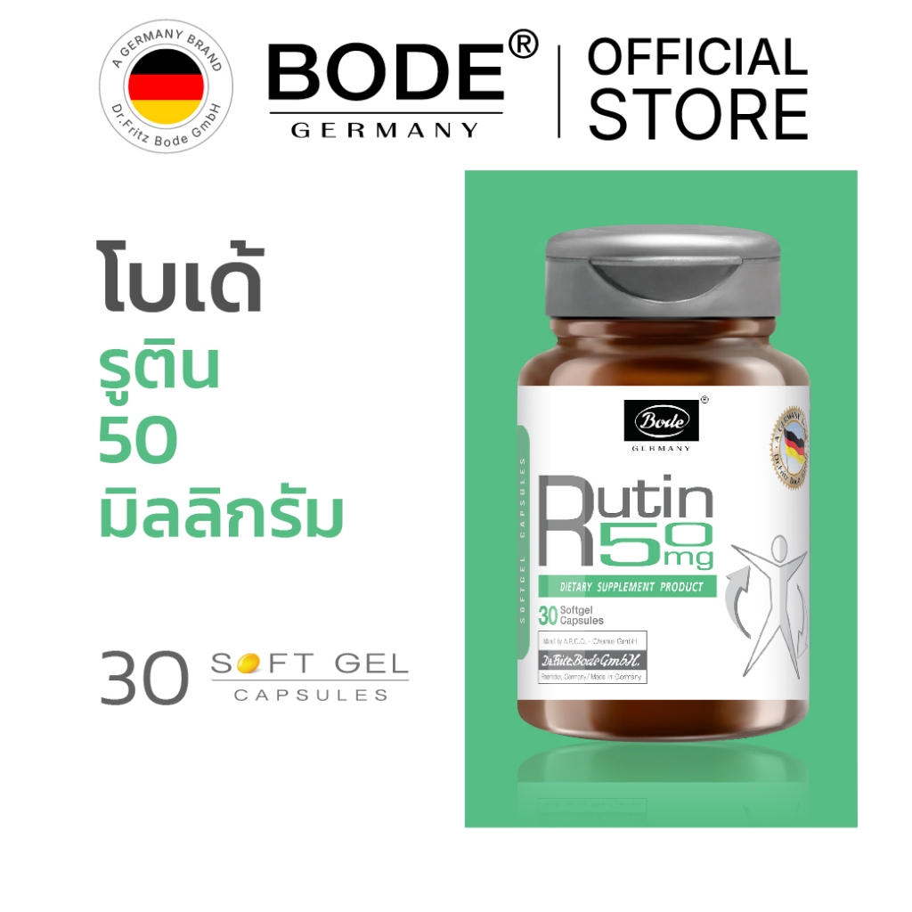 BODE® โบเด้ รูติน 50 มก. (30 แคปซูลซอฟท์เจล)