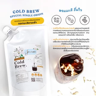 Macnuts Coffee กาแฟสกัดเย็น Jasmine 500 ml. Cold Brew Concentrate สูตรเข้มข้น อราบิก้า100% หอมมะลิ