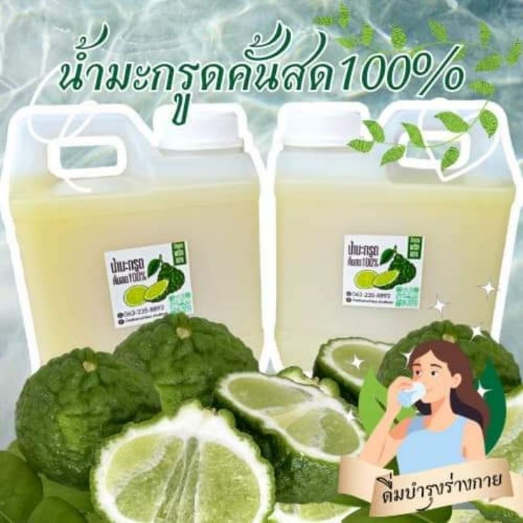 น้ำมะกรูดคั้นสด100% เข้มข้น​ ไม่ผสมน้ำ.(น้ำมะกรูด1โล)(250/1แกลลอน)​ มีเก็บเงินปลายทาง