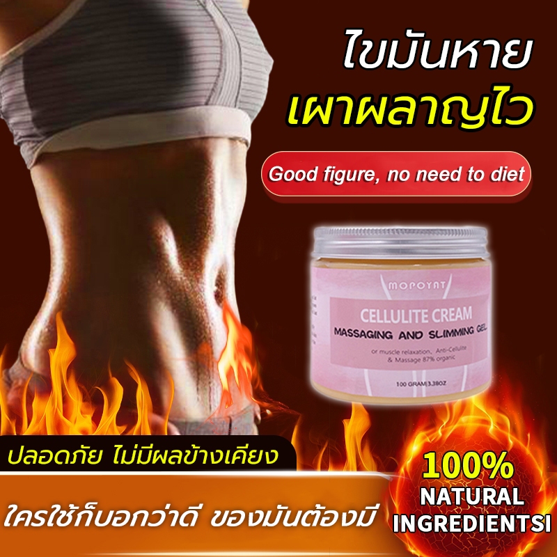 ✨ของแท้✨mopoyat ครีมสลายไขมัน ครีมกระชับสัดส่วน เฟิร์มมิ่ง 100ml ครีมลดไขมัน ลดน้ำหนักลดขา ครีมทาผิวกาย ครีมทาหน้าท้อง