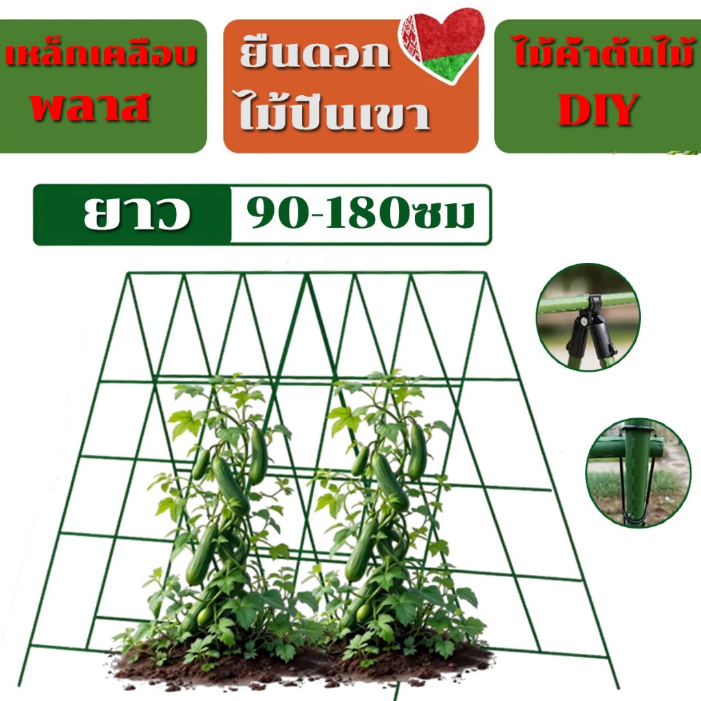 ไม้ค้ำต้นไม้ DIY ยาว90-180ซม. หนา11/16มม. โครงปลูกผัก เหล็กเคลือบพลาส ค้างไม้เลื้อย ตาข่ายไม้