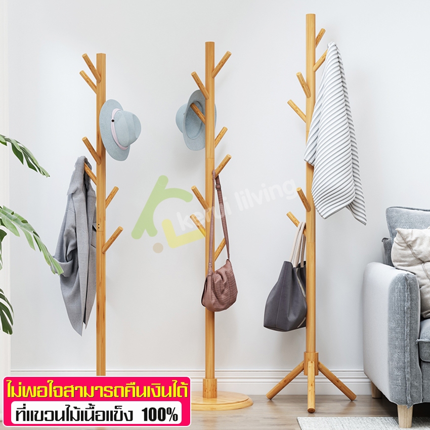 Allsking ราวแขวนเสื้อ Coat rack ราวไม้ ราวแขวนเสื้อผ้าแขวนกระเป๋า