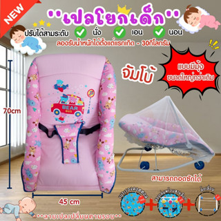 เปลโยกทารกเด็กเเรกเกิดถึง 1 ขวบ เบาะถอดซักได้ ปรับระดับได้ 3…