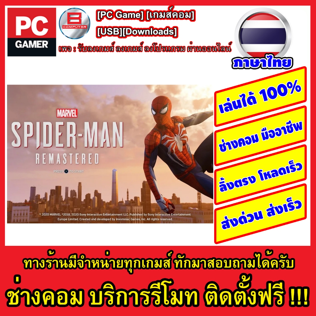 Marvel's Spider Man Remastered(2022)[Thai][Gdrive][offline]