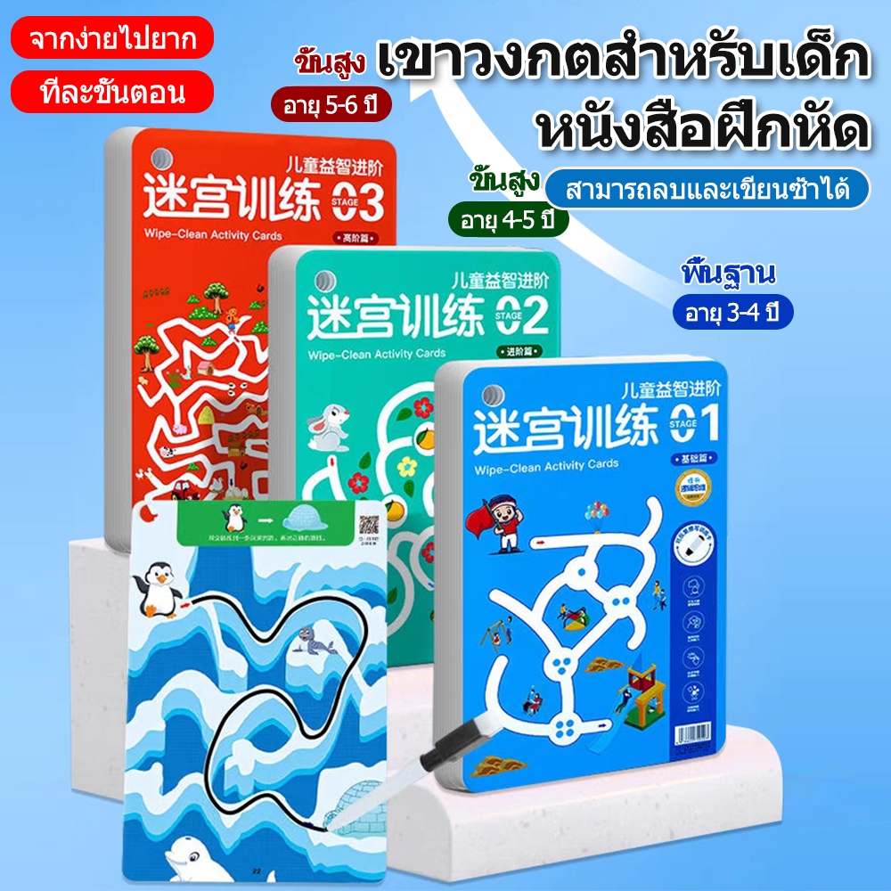 ThaiTots Haven หนังสือฝึกการเดินทางในเขาวงกตสำหรับเด็ก 3 ขั้นตอน พัฒนาศักยภาพสมองทั้งหมด ของเล่นการศึกษาสำหรับเด็ก - รูปที่ 2