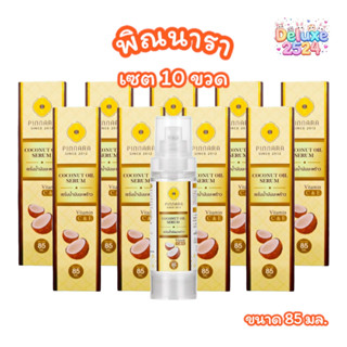 (เซต 10 ขวด) พิณนารา pinnara เซรั่มน้ำมันมะพร้าว Coconut oil…