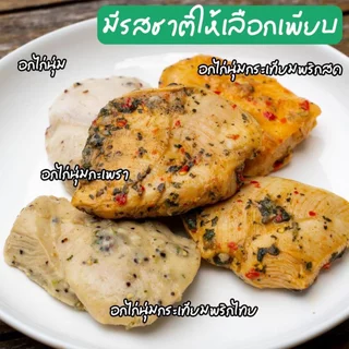 ถูกสุด อกไก่นุ่มกะเพรา 1kg พร้อมทาน อาหารคลีน คีโต โปรตีนสูง ไขมันต่ำ ลดน้ำหนัก แช่แข็ง เก็บได้นาน