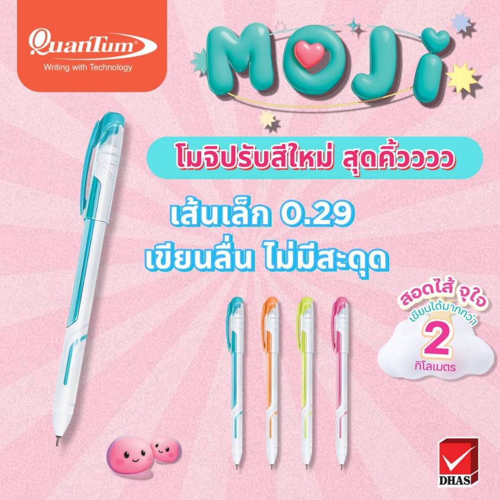 (ยกโหล 12 ชิ้น) ปากกาเจล และ ลูกลื่น Quantum รุ่น Marshmallow Moji Bunny Clare ขนาด 0.29 / 0.5 มม. เขียนลื่น ด้ามยางนุ่ม