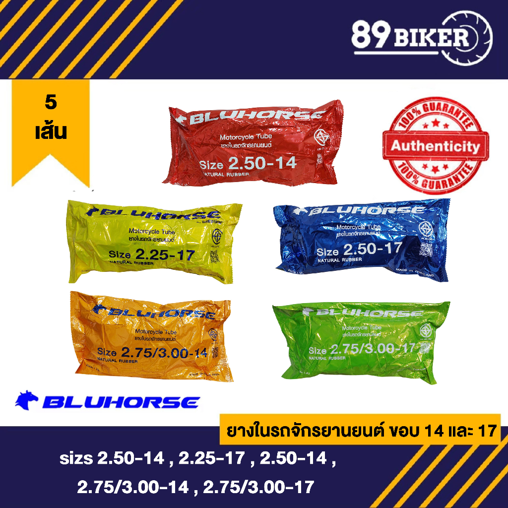 ชุด 5 เส้น BLUHORSE ยางในยางในมอเตอร์ไซค์ ขอบ14,17 (2.25-17,2.50-17,2.75/3.00-17,2.50-14,2.75/3.00-14)