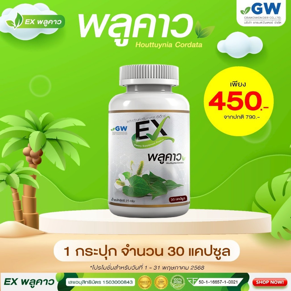 ส่งฟรี AWL EX พลูคาว เสริมภูมิคุ้มกัน ต้านอนุมูลอิสระ ภูมิแพ้ ไอ เจ็บคอ ต้านเชื้อไวรัส ไอหนัก