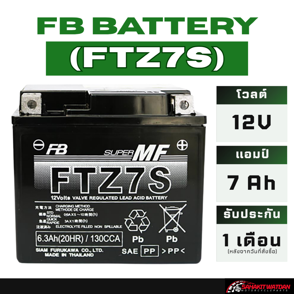 แบตเตอรี่มอเตอร์ไซด์FB รุ่นFTZ7S แบบแห้ง (แบตแท้ 100%)