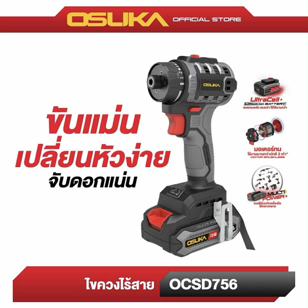 OSUKA ไขควงไร้สาย 20V รุ่น OCSD756-D1 ครบชุด /รุ่น OCSD756-N เครื่องเปล่า (สินค้ามีตัวเลือก รบกวนอ่า