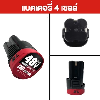 MASARU อุปกรณ์อะไหล่สินค้า แบตเตอรี่เสริม Power turbo และ Multi Power แบตเตอรี่ลิเธียม