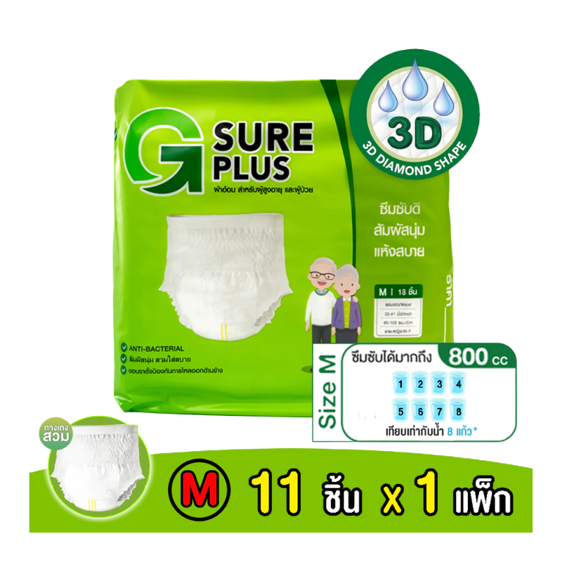 G Sure Plus ผ้าอ้อมผู้ใหญ่ แบบกางเกง Size M 11 ชิ้น