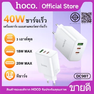ที่ชาร์จ หัวชาร์จเร็ว จ่ายไฟสูงสุด 40W HOCO DC98T ปลั๊กชาร์จขาแบน Fast charging 3 พอร์ต USB-A x1/USB-C x2