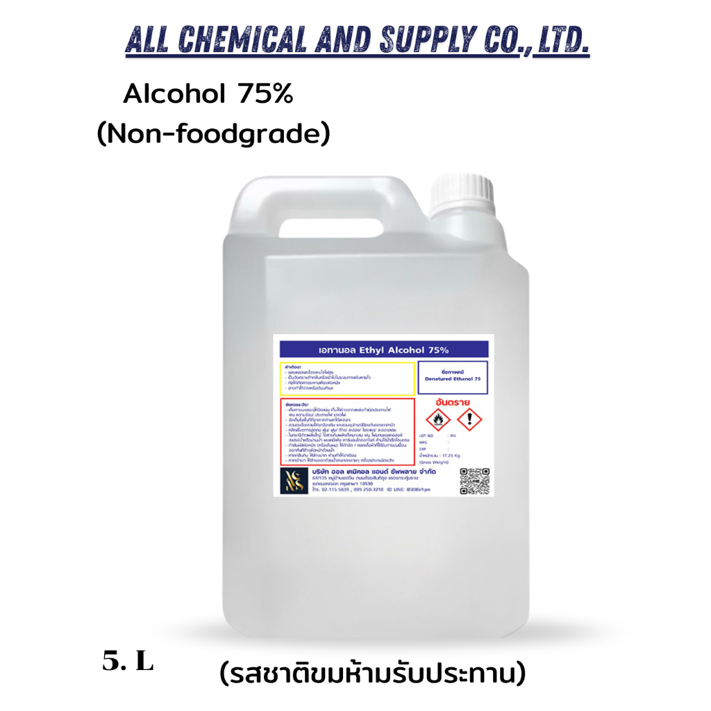 แอลกอฮอล์ 75% | Alcohol 75% (Non-Food Grade) | น้ำยาแอลกอฮอล์ทำความสะอาดพื้นผิว พร้อมส่ง ขนาด5ลิตร