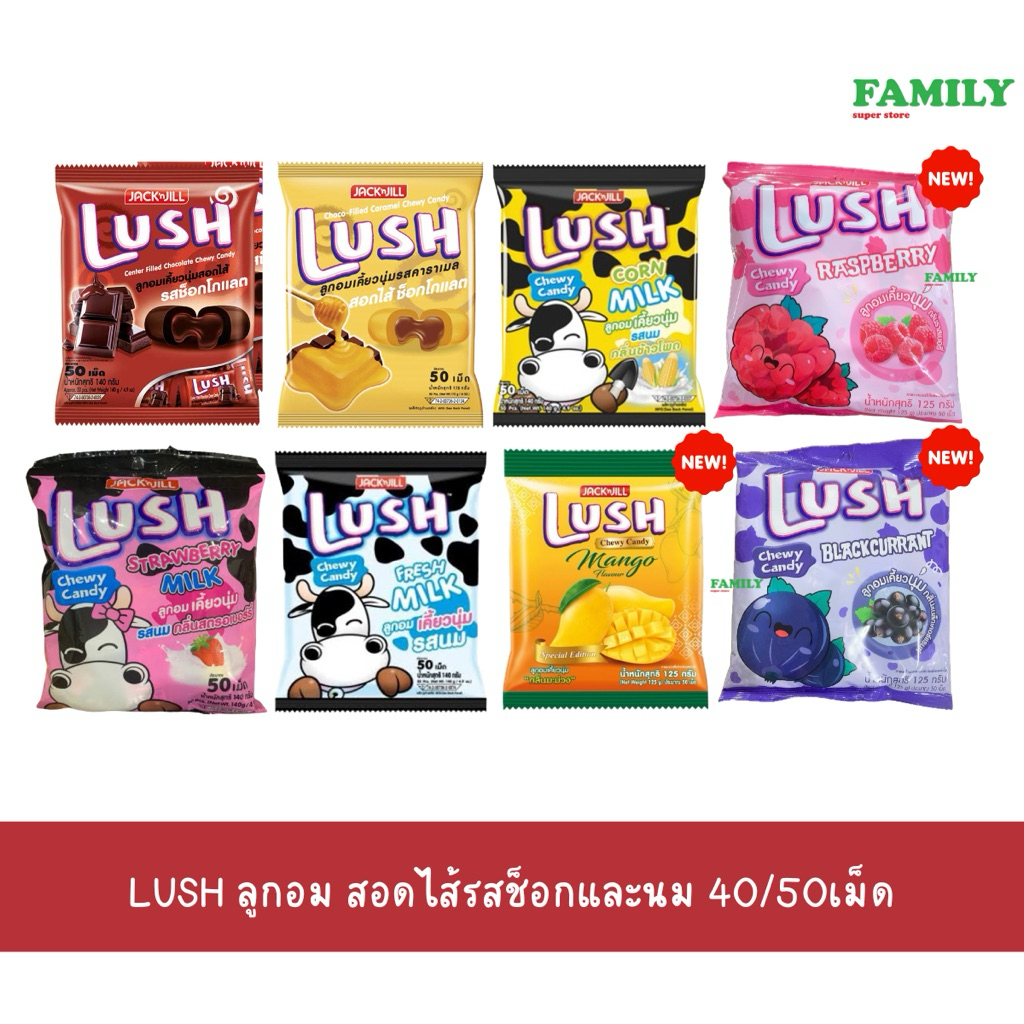 LUSH ลัช ลูกอม สอดไส้ช็อกและนม 40/50เม็ด