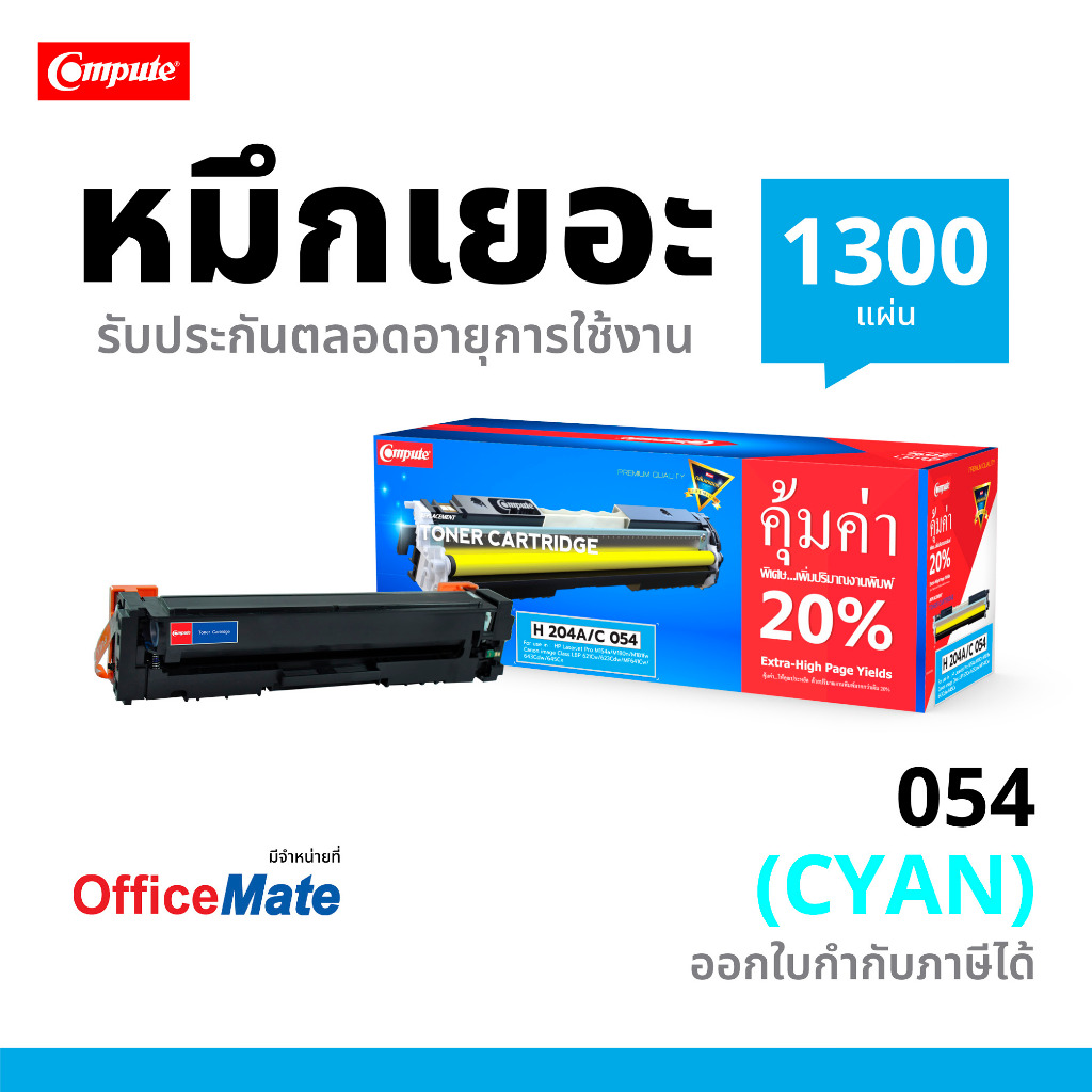 ตลับหมึก Canon054 Cyan สีน้ำเงิน สำหรับ Canon image CLASS LBP 621Cw, LBP623Cdw, MF641Cw, MF643Cdw