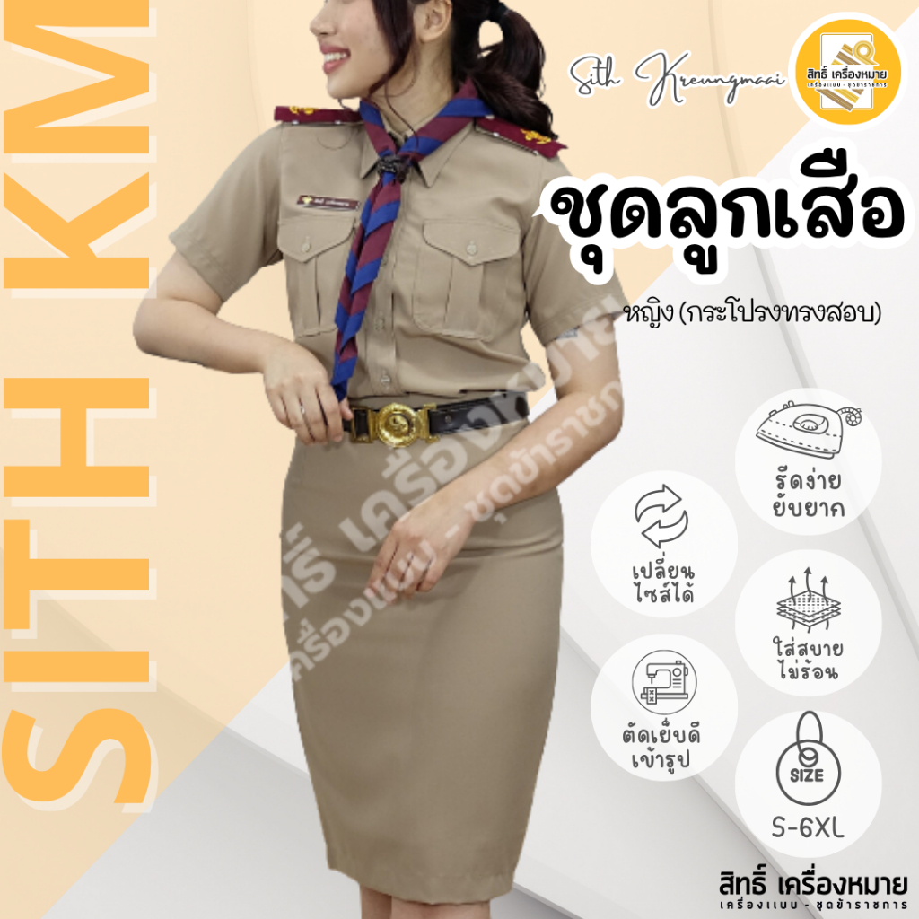 (เสื้อ+กระโปรง) ชุดกากีแขนยาวทับในกระโปรง (PM-กระโปรงทรงสอบ*) ผ้ารีดง่าย ยับยาก (โทนสีเข้ม No.42)