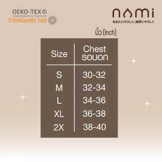 [2 ตัว] NAMI SoftSculpt Bra นามิ บรา เสื้อใน นุ่ม เบา สบาย ยกกระชับ ทรงสวย รุ่น NMI-BBRA02 ไซส์ M-2X รอบอก 32- 40 นิ้ว
