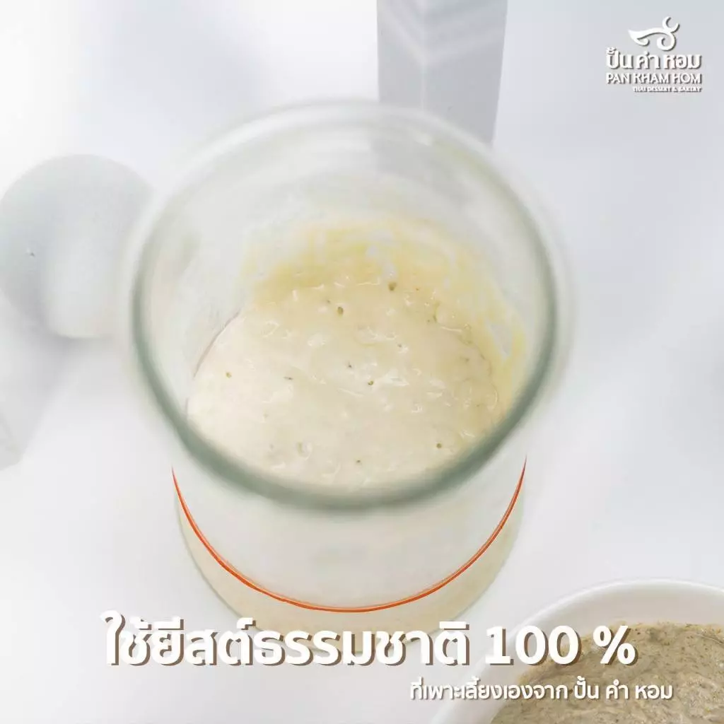 ซาวโดวจ์ โฮลวีท (Whole Wheat Sourdough) ขนมปังซาวโดจ จาก ปั้นคำหอม ทำจากยีนส์ธรรมชาติ 100% ไม่ใส่สารกันเสีย จัดส่งทั่วปร thumbnail 4