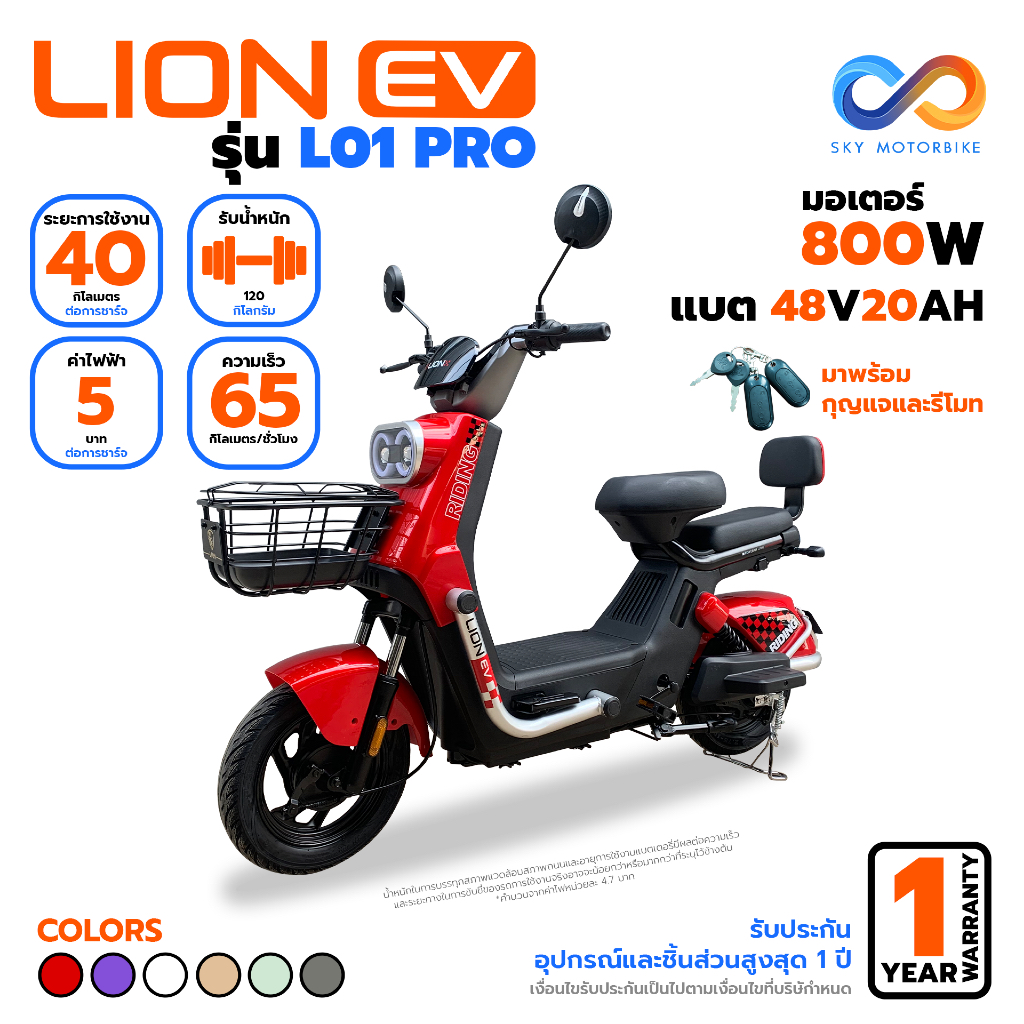 LION EV จักรยานไฟฟ้า รุ่น L01 PRO มอเตอร์ 800W แบต 48W12AH รถไฟฟ้าผู้ใหญ่ สกู๊ตเตอร์