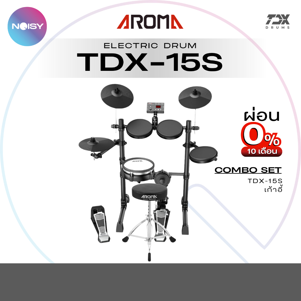 กลองไฟฟ้า Aroma รุ่น TDX-15S  สแนร์หนังมุ้ง กระเดื่องจริง คู่กับ เก้าอี้กลอง ประกัน 1 ปี