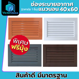 💥 ช่องลมระบายอากาศ จั่วช่องลม จั่วช่องลมระบายอากาศ จั่วบ้าน PVC 40x60 มีมุ้งลวด มาตรฐานโรงงาน💥
