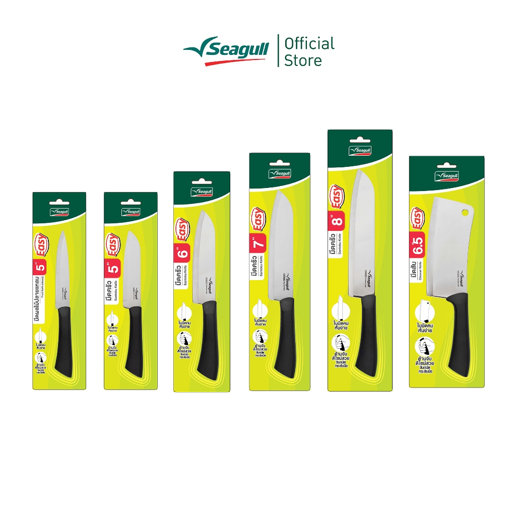 Seagull มีดครัว รุ่นอีซี่ มีให้เลือก 6 แบบ