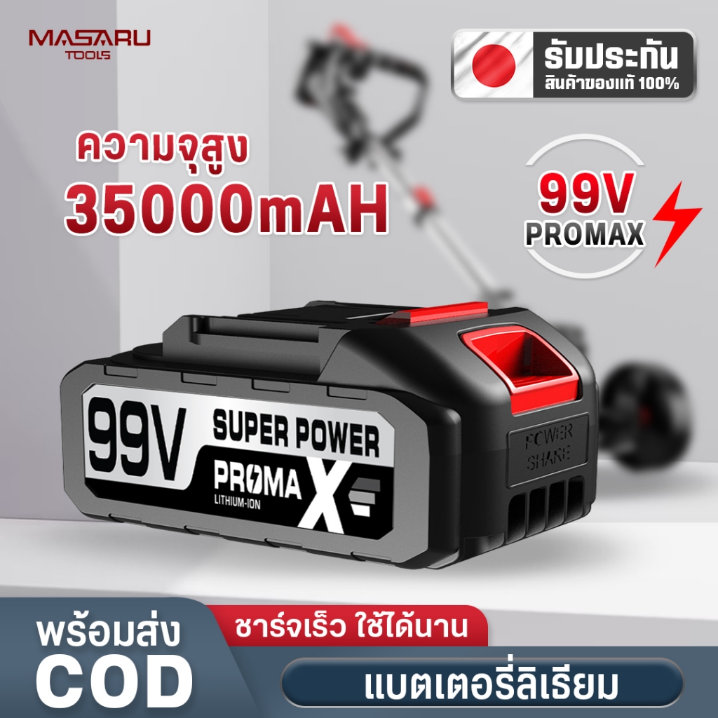 แบตเสริม  แบตลิเทียมไอออนแท้ 99v 199v 259v – โปรปัง