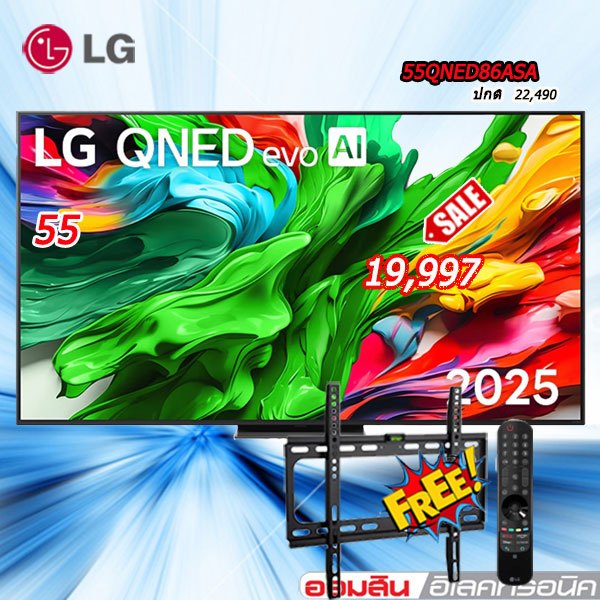 LG ทีวี 55" LG QNED evo AI QNED86 MiniLED 4K Smart TV 2025 55QNED86ASA รีโมทเมจิก แถม ขาแขวนผนัง