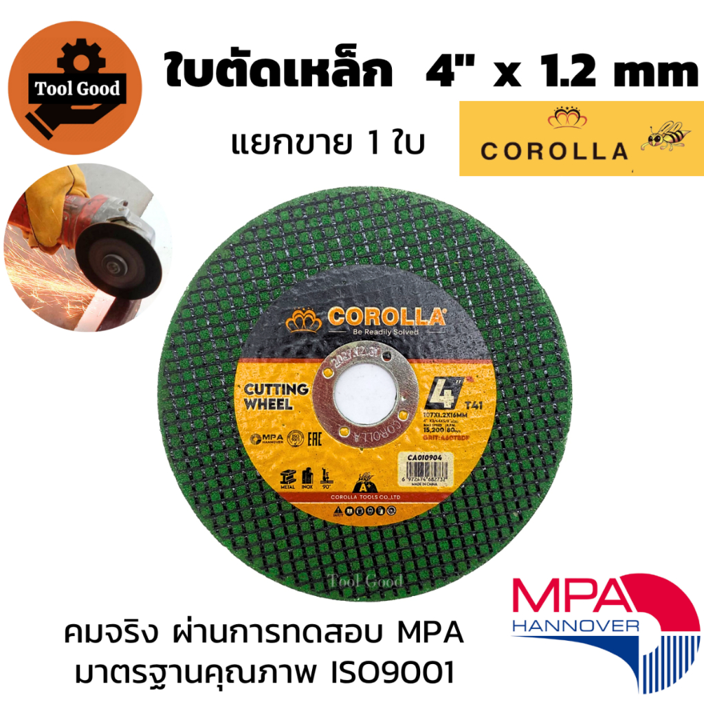 Corolla ใบตัดเหล็ก สแตนเลส 4" x 1.2 mm (แยกขาย1ใบ) ใช้ตัดเหล็ก สแตนเลส โลหะ เนื้อใย 2 ชั้น คมจริง!!