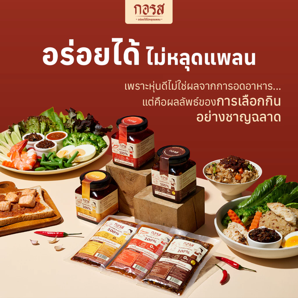 กอรส น้ำพริกเผา สูตรคลีน&คีโต โปรตีนสูง โซเดียมต่ำ ไม่มีน้ำตาล ไม่มีผงชูรส ไม่ใส่วัตถุกันเสีย ผ่านมาตรฐานฮาลาล thumbnail 6