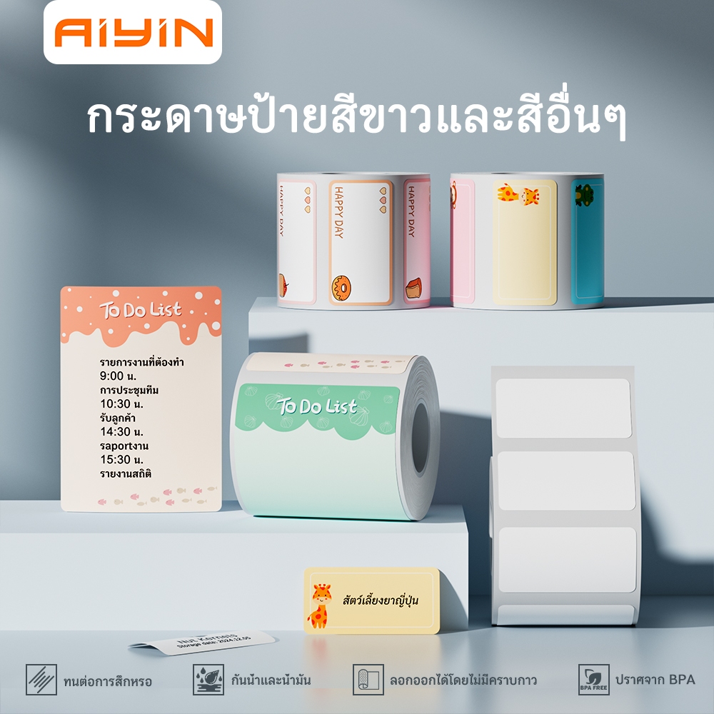 AiYin B21 กระดาษพิมพ์ฉลากสีขาว กระดาษฉลากความร้อน แท็กเสื้อผ้า ราคาสินค้า เครื่องทำฉลากอาหาร